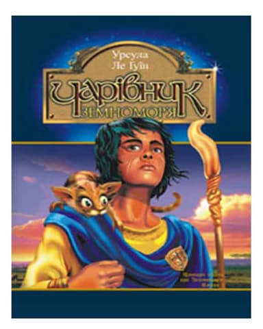 Чарівник Земномор&#39;я. Кн.4 Техану