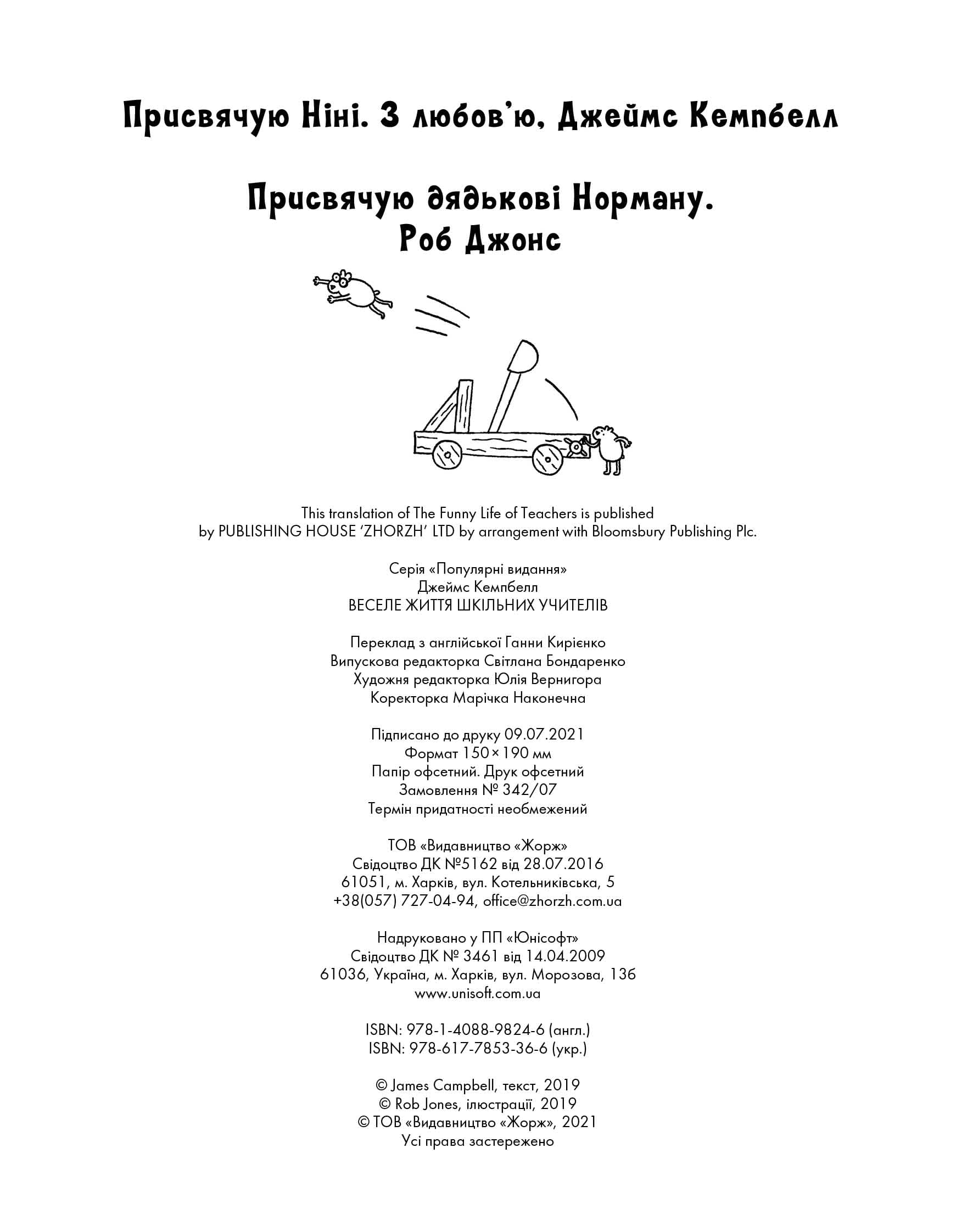 Веселе життя шкільних вчителів, фото - 3