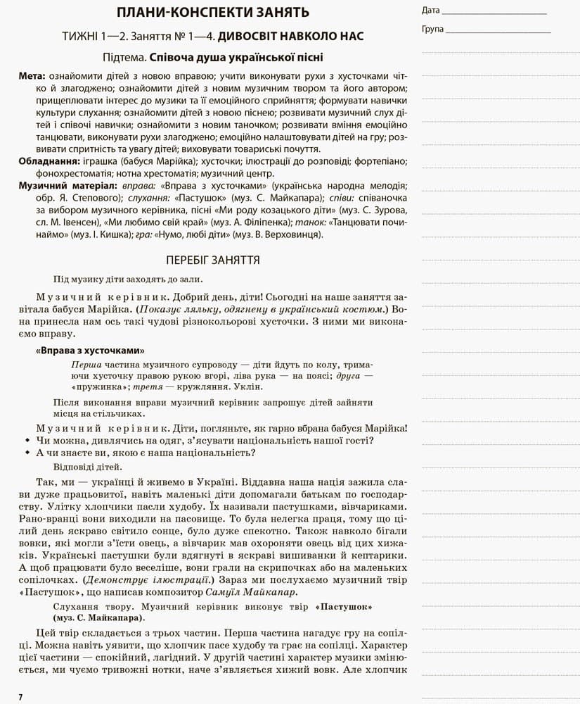 Музичне виховання у дитячому садку. 6 рік життя (за Базовим компонентом дошкільної освіти), фото - 2