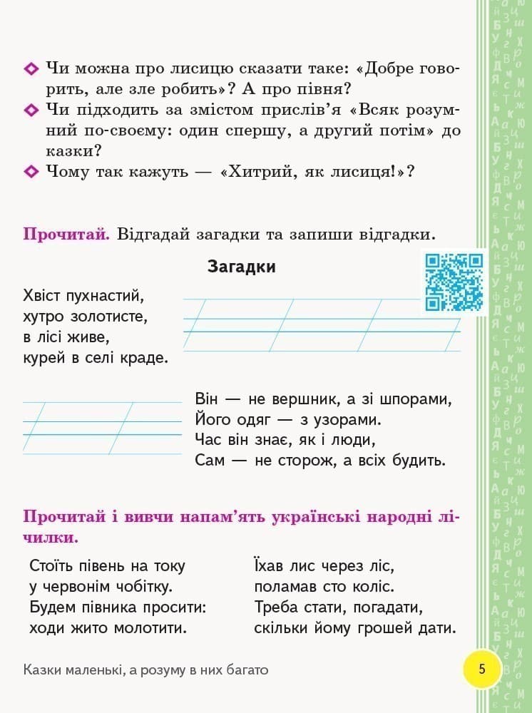 Книжка для читання. 2 клас, фото - 2