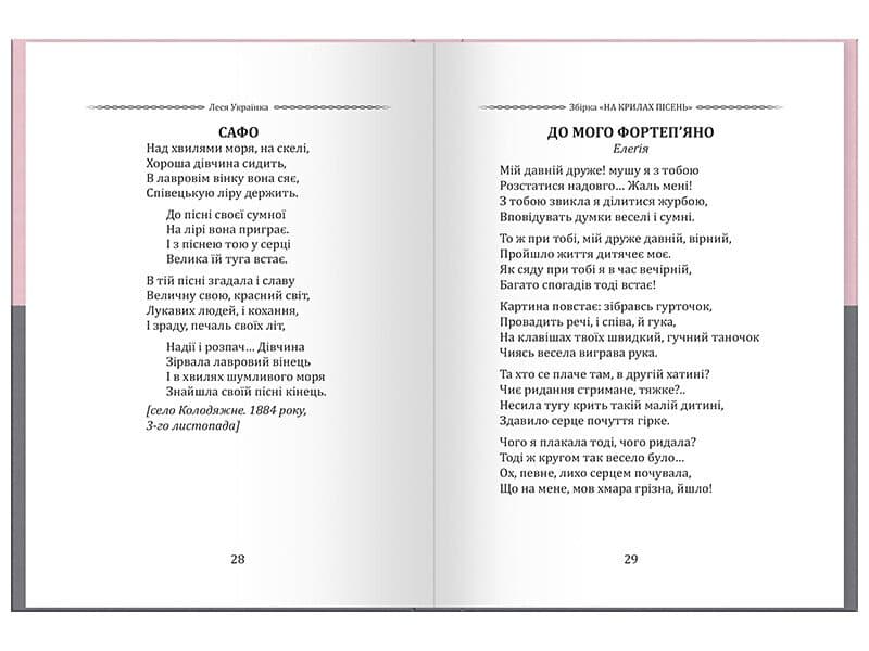 Леся Українка. Вибрана поезія. Драма-феєрія &amp;quot;Лісова пісня&amp;quot;, фото - 3