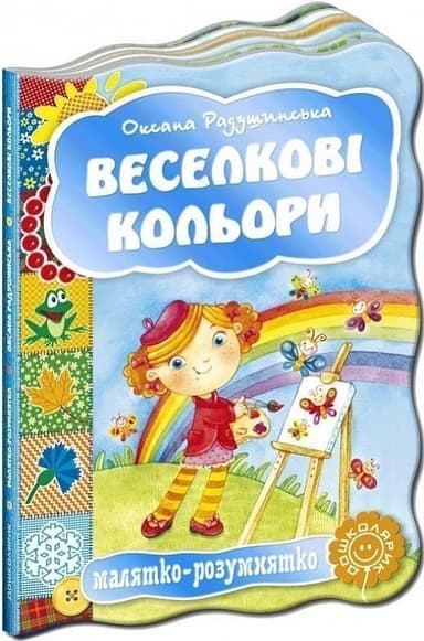 Веселкові кольори (мінімальний брак)