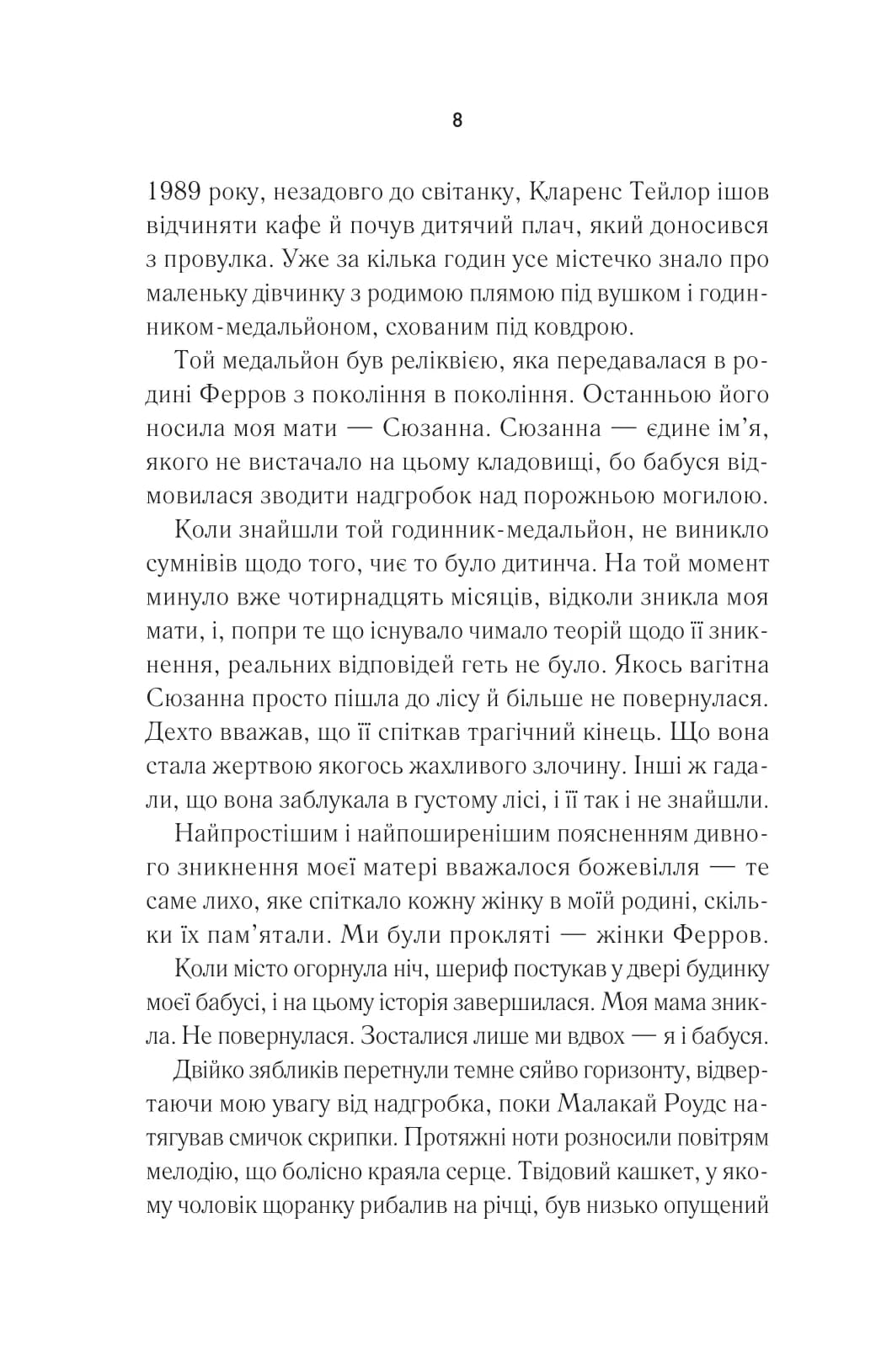 Переродження Джун Ферров, фото - 2