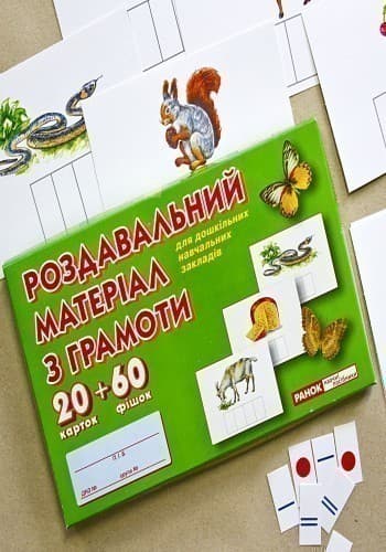 Роздавальний матеріал з грамоти, фото - 3