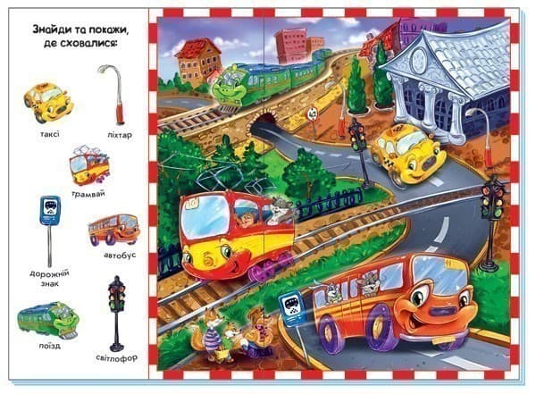Знайди й покажи транспорт, фото - 2