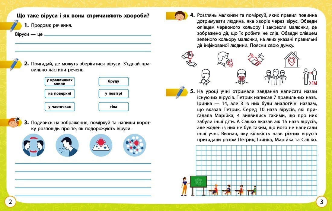НУШ ДИДАКТА Я досліджую світ. 4 клас. Робочий зошит. ЧАСТИНА 2 до підручника О. Волощенко, О. Козак, Г. Остапенко., фото - 3