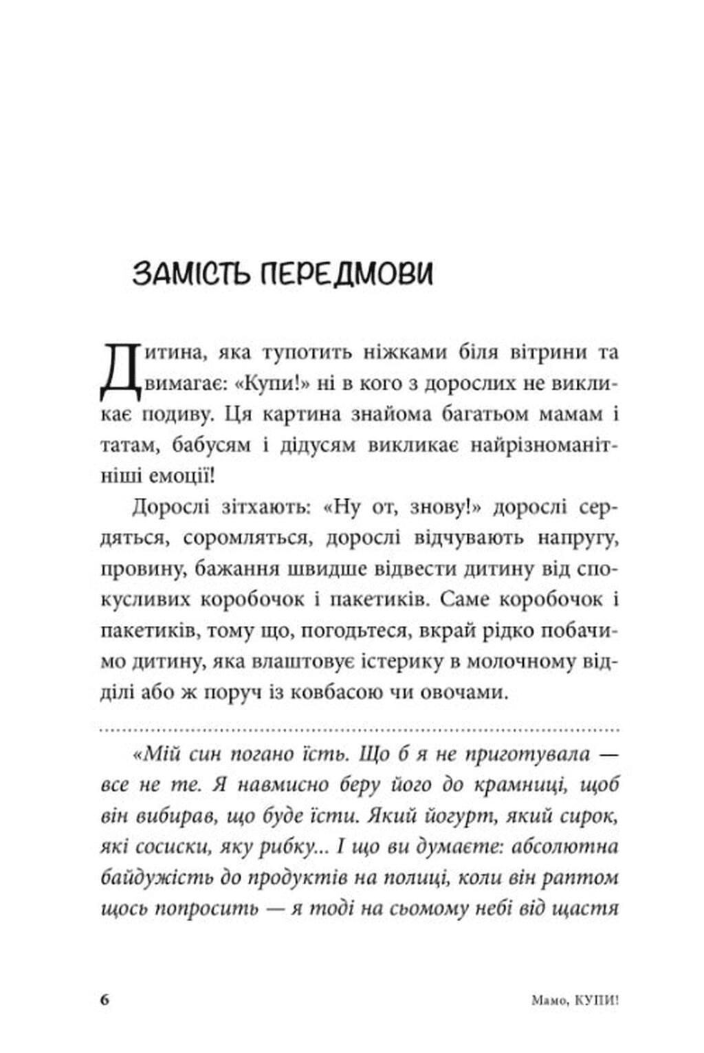 Мамо, купи! Ходимо з дитиною по магазинах без сліз та істерик, фото - 2