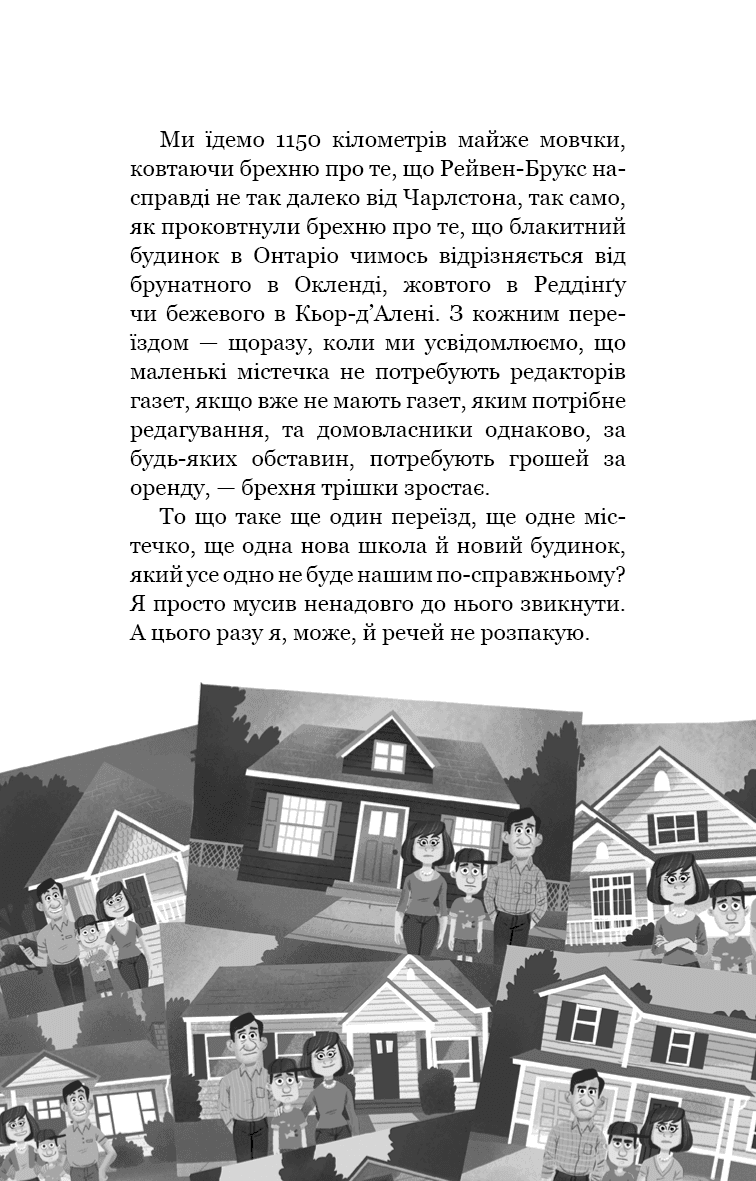 Привіт, сусіде. Книга 1: Втрачені деталі, фото - 3