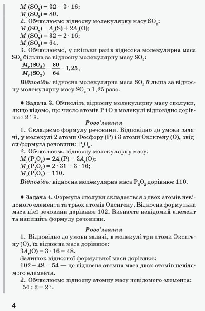 Хімія. 7-9. Задачник із помічником, фото - 3