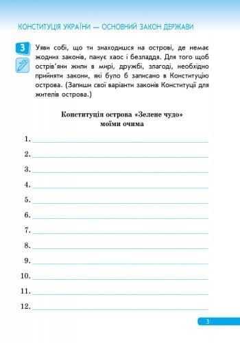Правознавство. 4 клас. Робочий зошит. Правознайко, фото - 3
