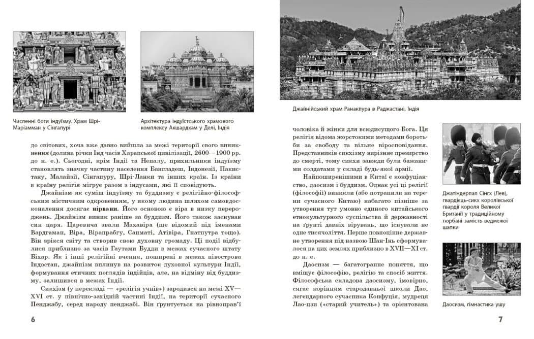 Географія релігії. Частина2. Скарбниця педагогічного досвіду, фото - 3
