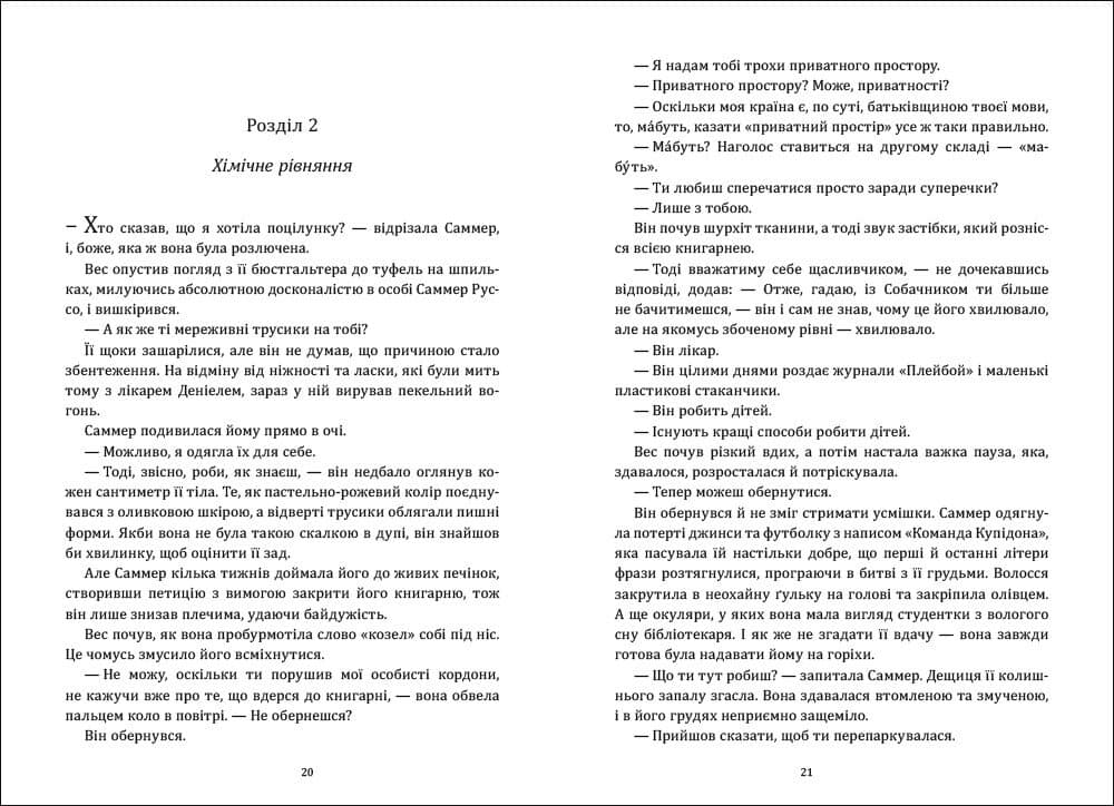 Люблю тебе ненавидіти, фото - 2