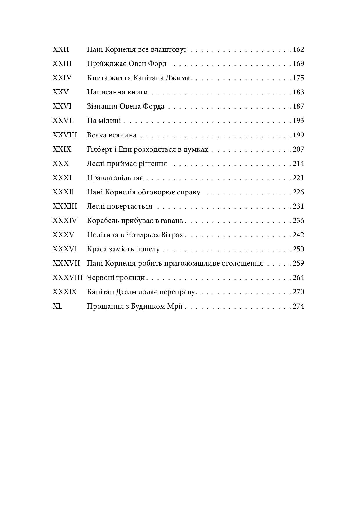 Будинок Мрії Енн, фото - 3