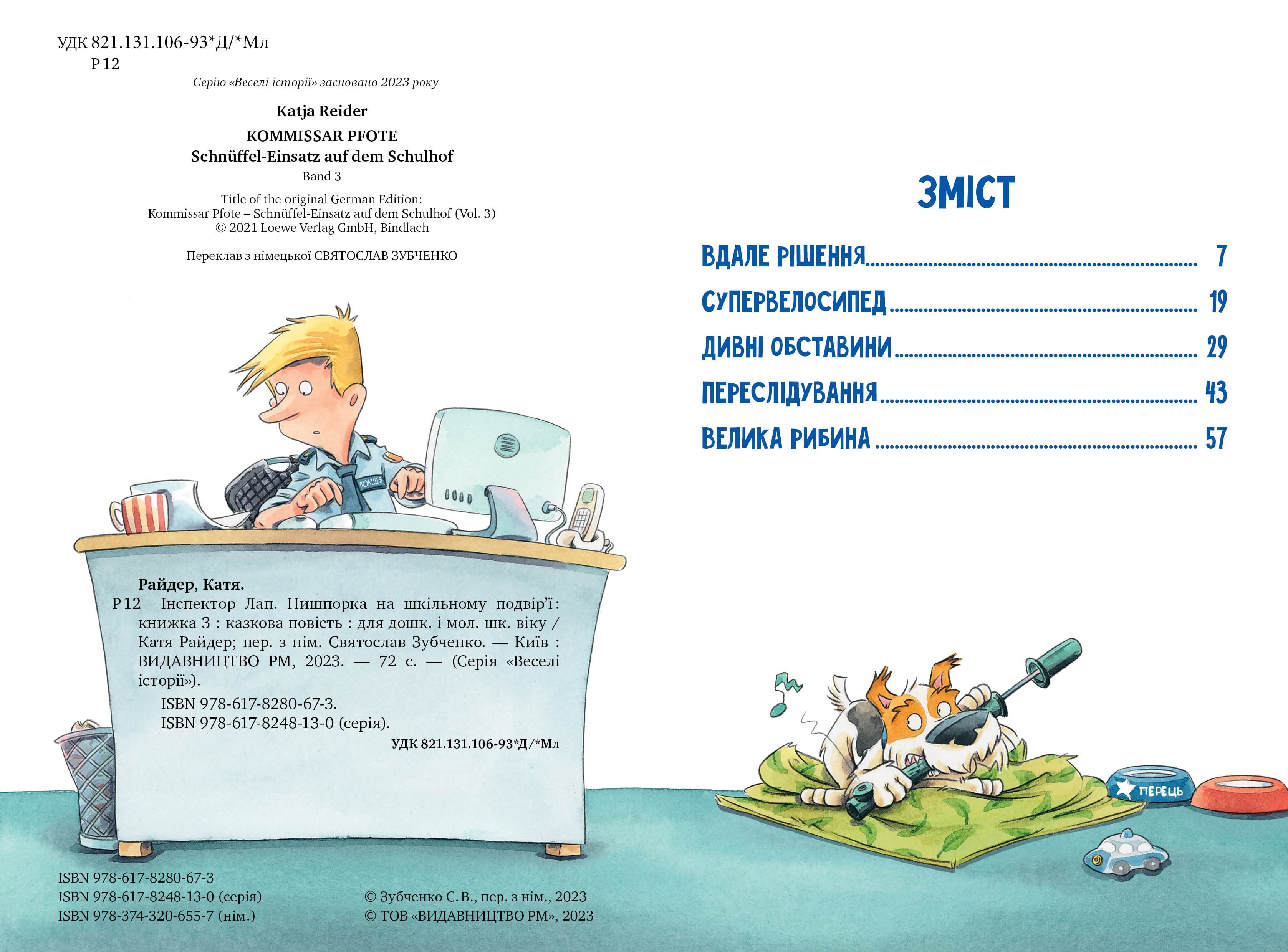 Інспектор Лап. Книга 3. Нишпорка на шкільному подвір'ї, фото - 2