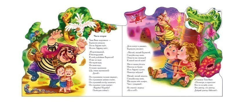 Бармалей, фото - 3