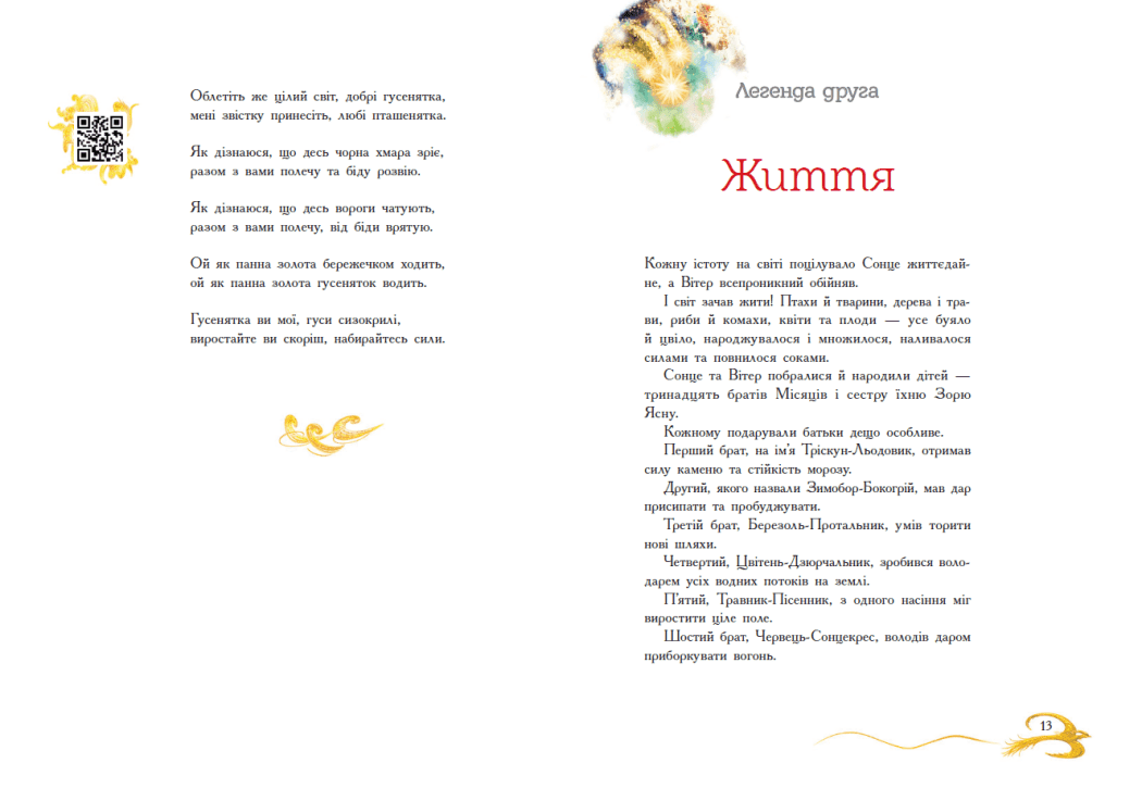 Книга зоряних легенд, фото - 3