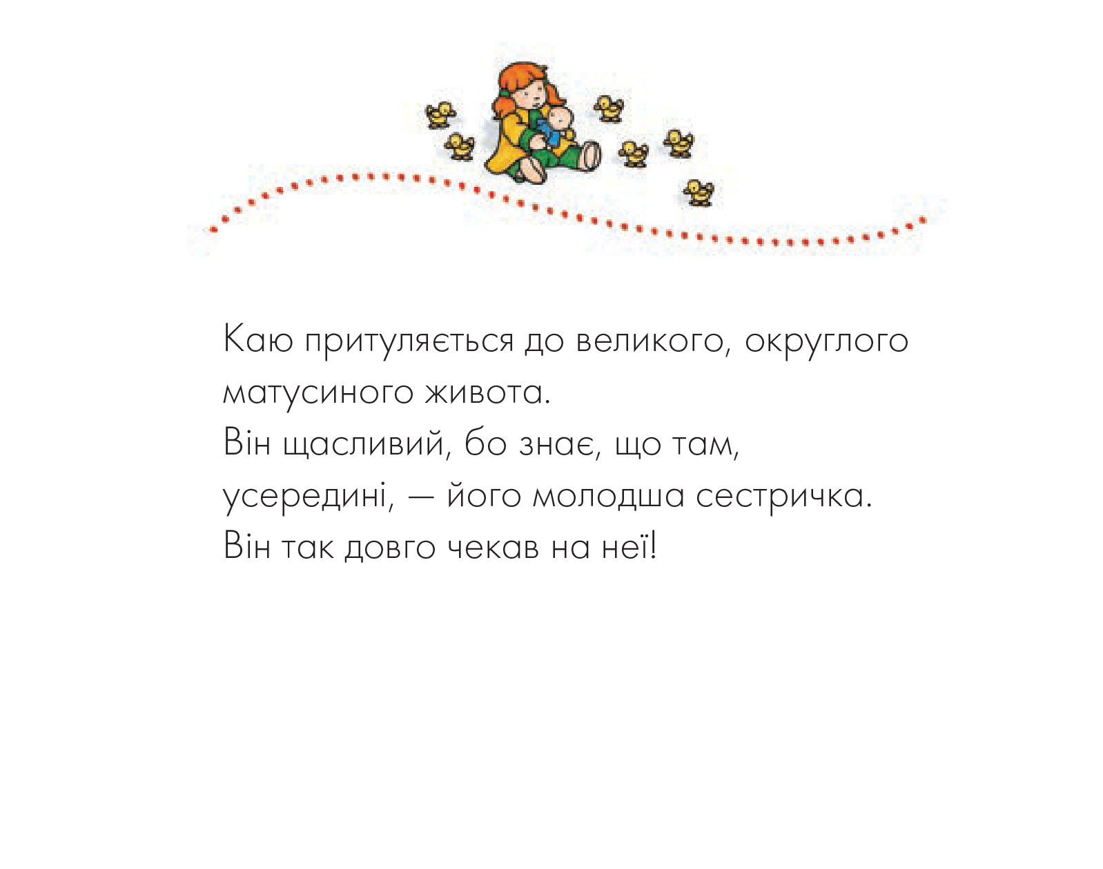 Каю. Молодша сестричка, фото - 2