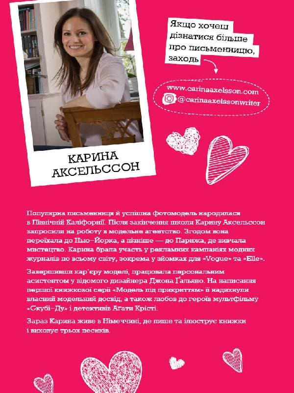 Модель під прикриттям. Кн.1. Модний злочин, фото - 2