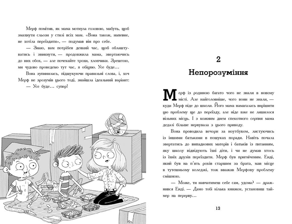 Мерф Звичайний. Книга 1, фото - 3