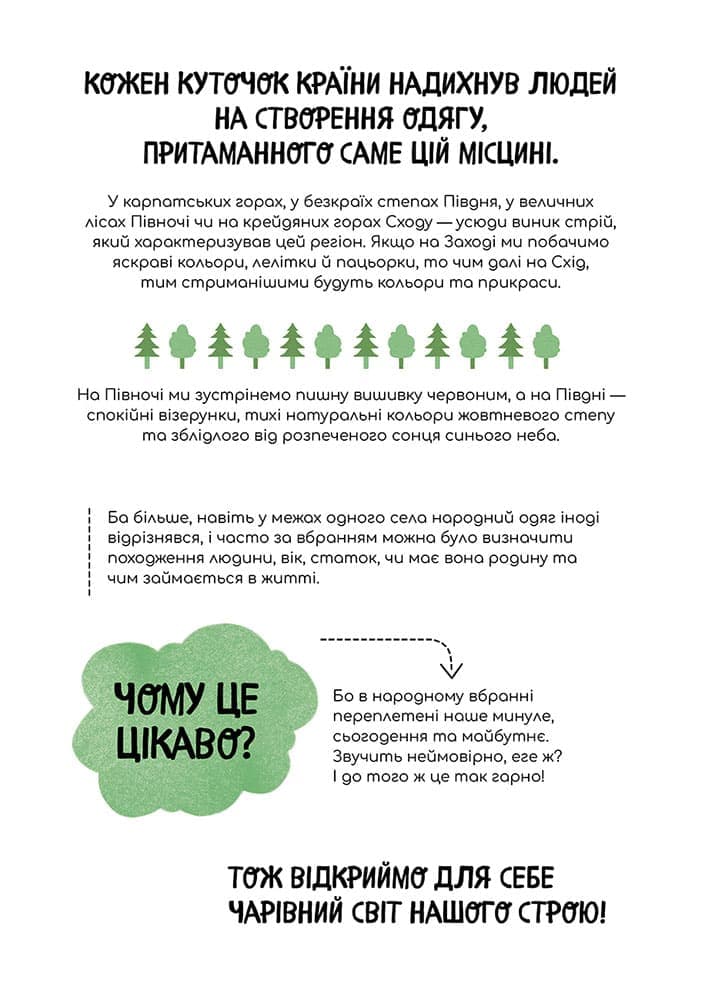 Український традиційний Look, фото - 2