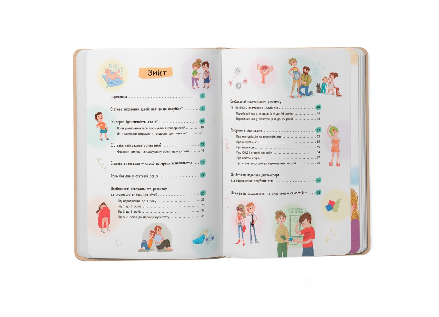 Зрозуміла психологія. Статеве виховання від 0 до 18, фото - 2