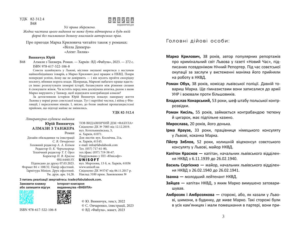 Алмази з Танжера, фото - 2