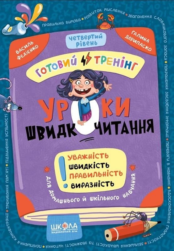 Уроки швидкочитання. Четвертий рівень, фото - 1