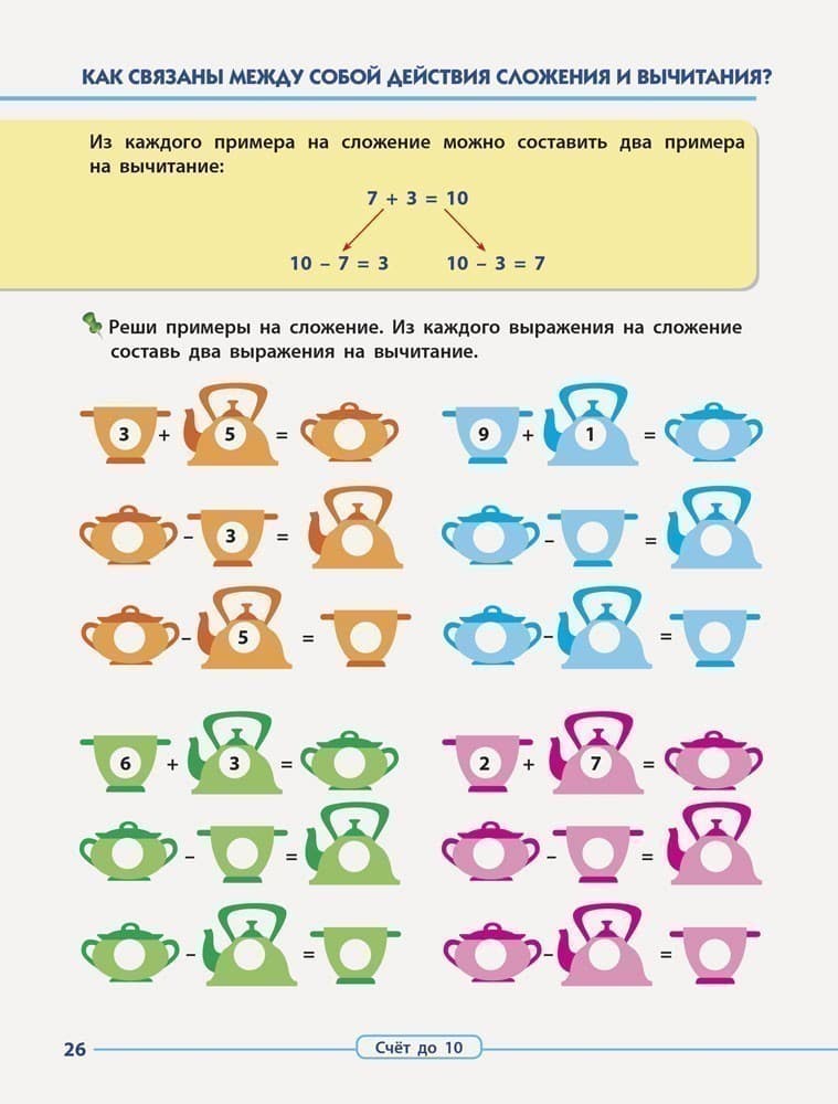 Упражнения по математике. 1 класс, фото - 2