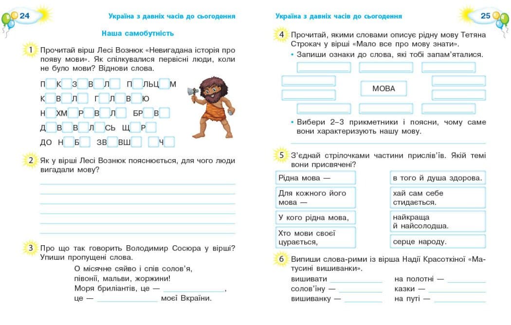 Літературне читання. 4 клас. Робочий зошит. До підручника Н. Кравцової, А. Савчук, фото - 2