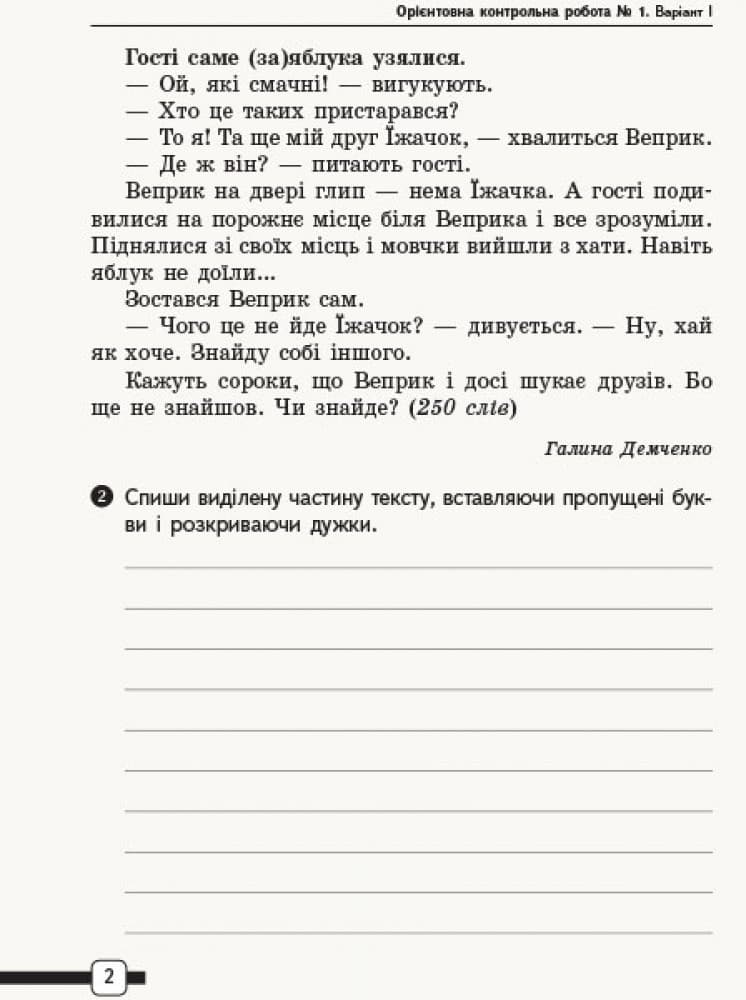 Українська мова. Літературне читання. 4 кл. ДПА для ЗЗСО, фото - 3