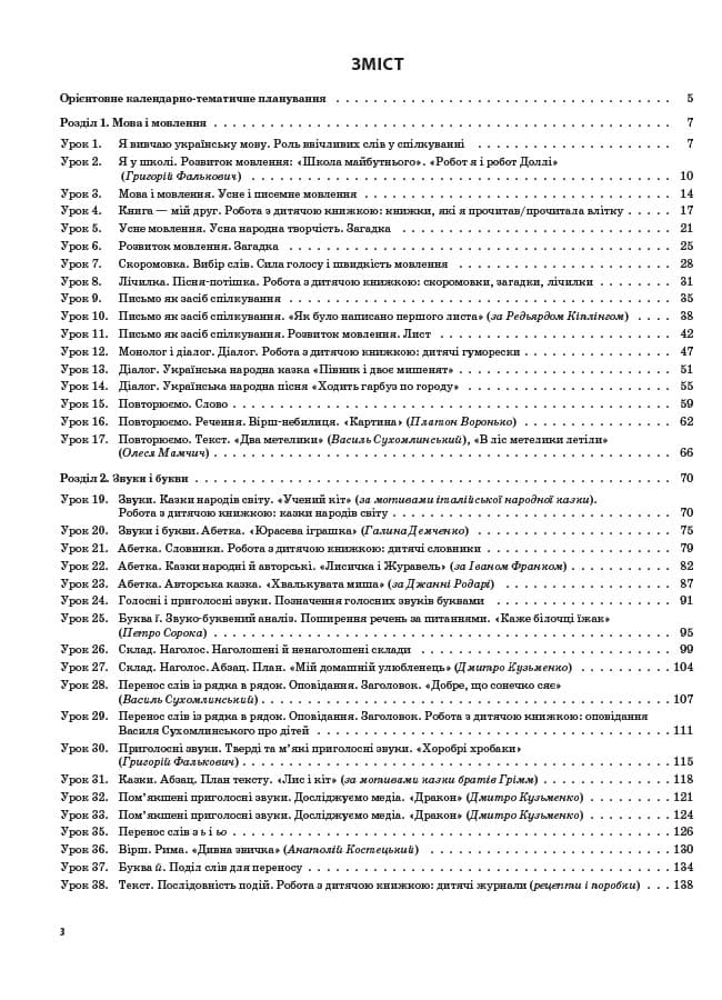 Українська мова. 2 клас. Частина 1 (за підручником О. І. Большакової, М. С. Пристінської), фото - 2