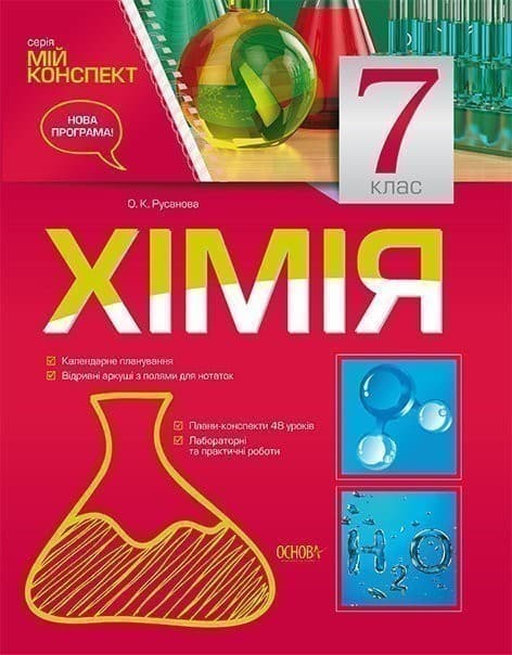 Розробки уроків. Хімія 7 клас, фото - 1