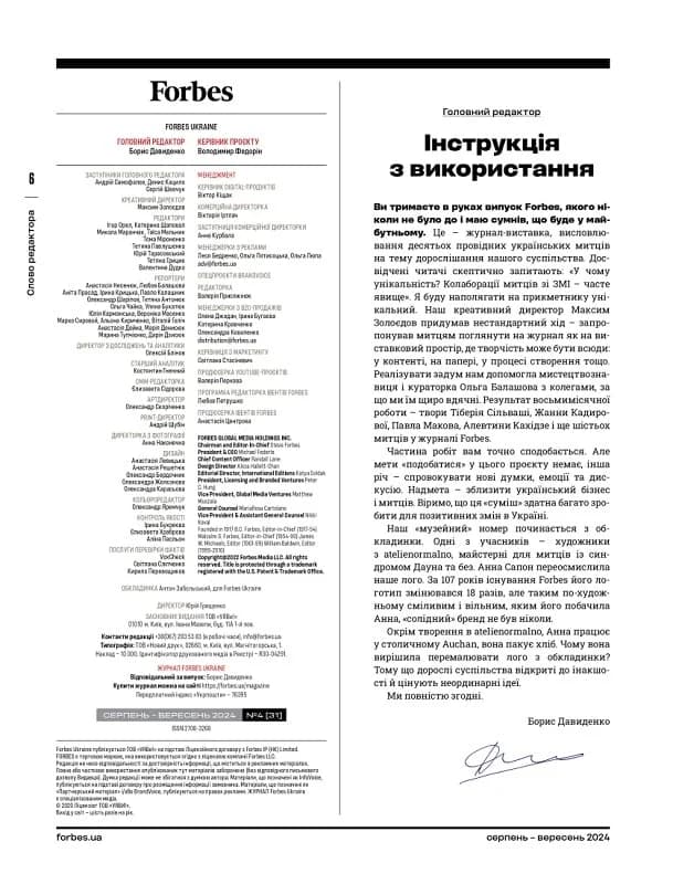 Журнал «Forbes Ukraine» серпень – вересень 2024, фото - 3