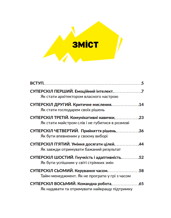 16 Sуперскілів для підлітків. Чого не вчать у школі, фото - 3