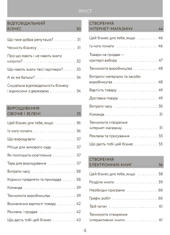Книга юного підприємця. 9 детальних планів своєї справи для підлітків. 2-ге видання КНН023, фото - 3
