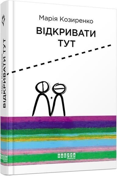 Відкривати тут