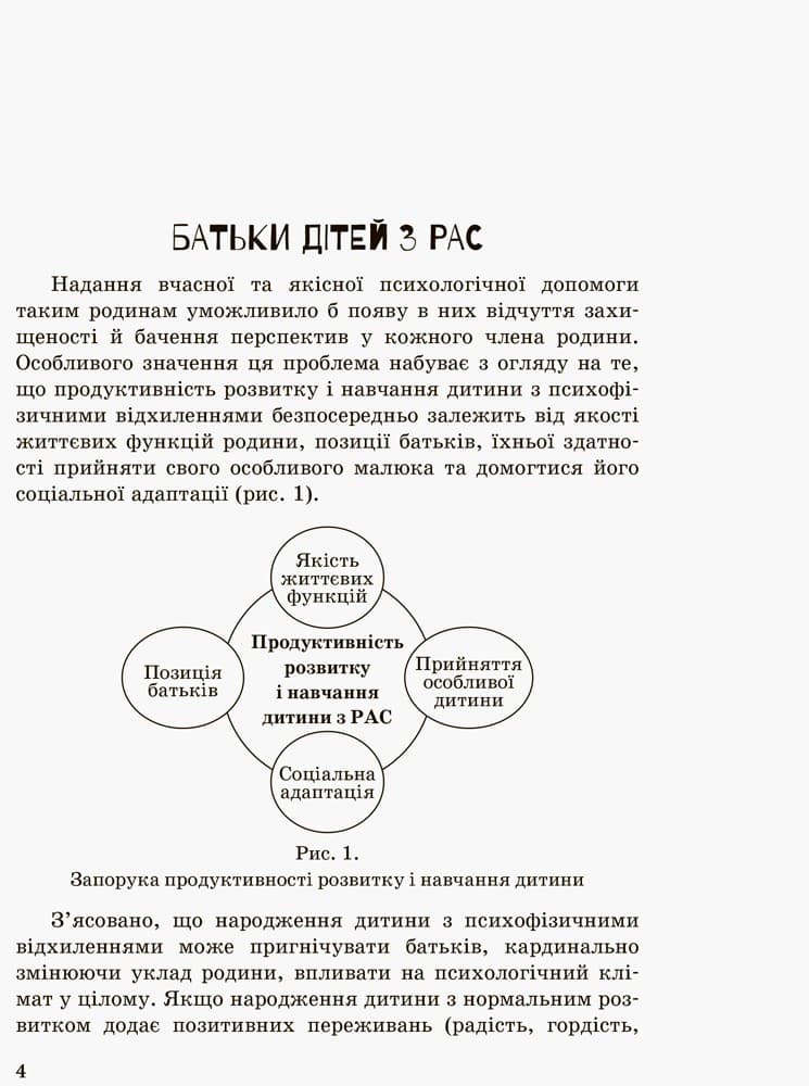 Дитина з розладами аутистичного спектра, фото - 2