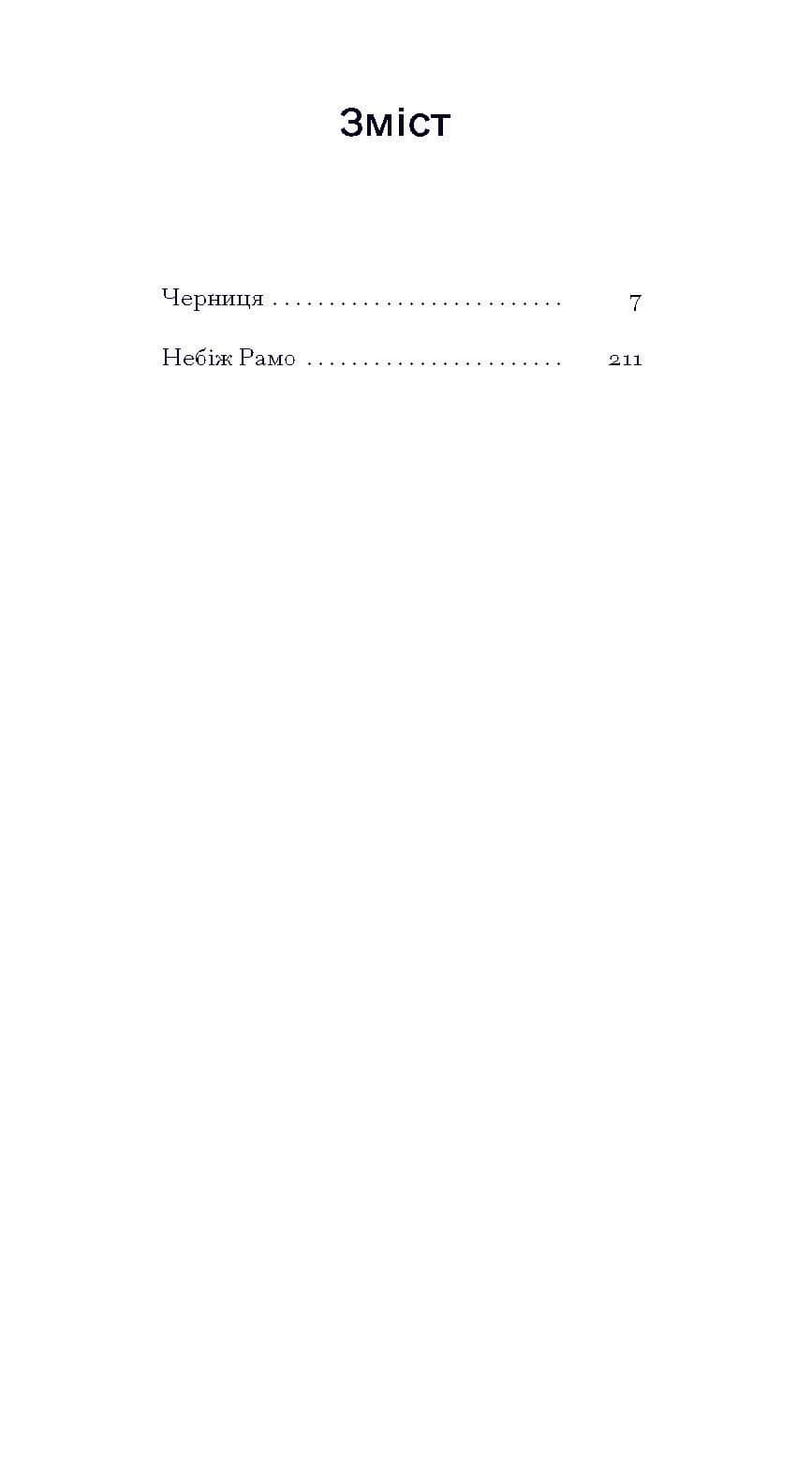 Черниця, фото - 3