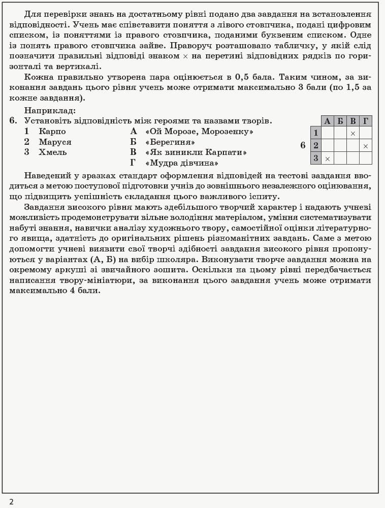 Українська література. 5 кл.: універсальний комплект: контроль навчальних досягнень, фото - 3