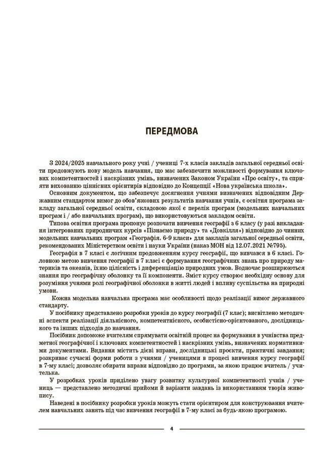 Мій конспект. Географія. Материки та океани. 7 клас. Матеріали до уроків, фото - 3