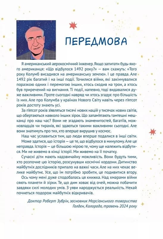 Космос: місія здійсненна, фото - 3