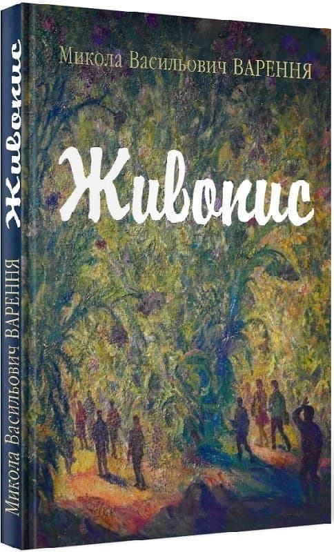 Живопис, фото - 1