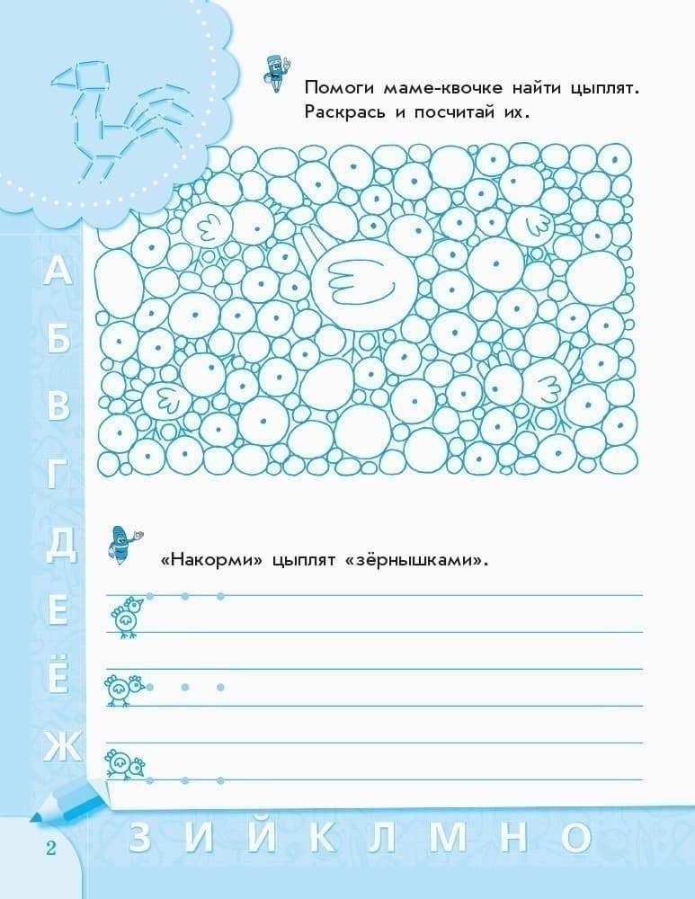Прописи будущего первоклассника, фото - 3