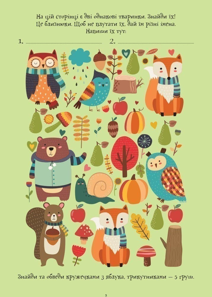 ДжоIQ. Візьми із собою в дорогу.Цікаві завдання для кмітливого малюка, фото - 3