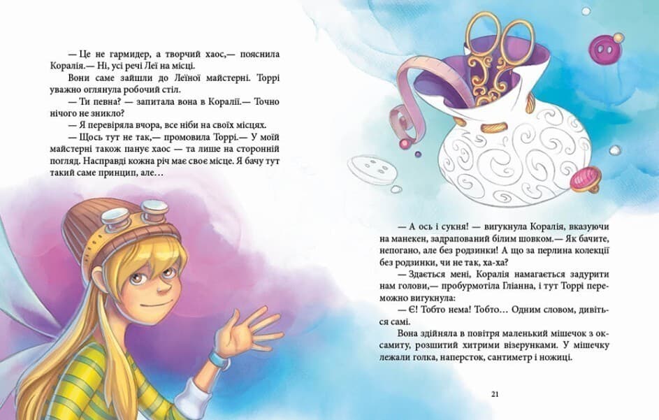 Феєричні пригоди. Феї та зникла наречена, фото - 2