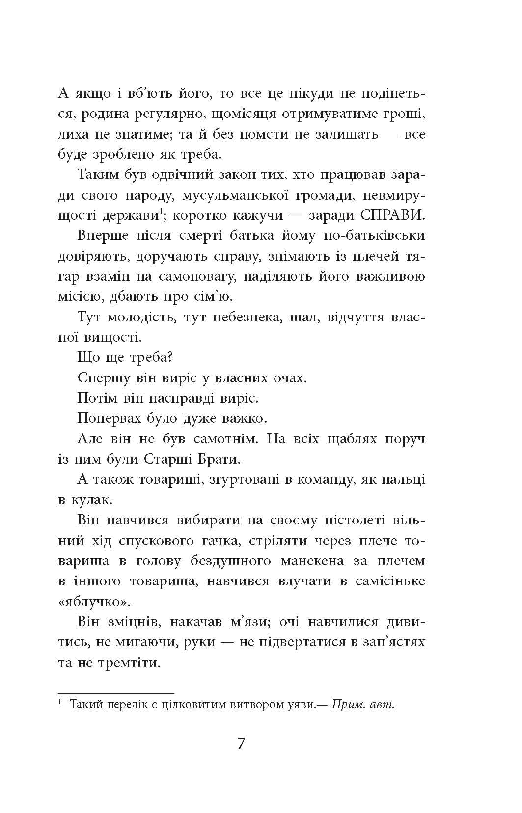 Ніхто (з пошкодженням), фото - 3