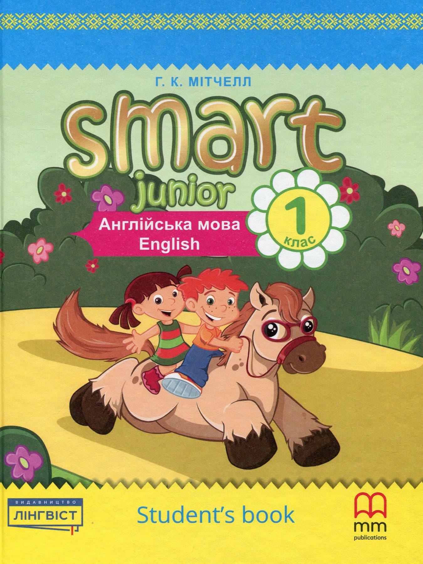 Smart Junior for UKRAINE 1 Student&#39;s Book HB, фото - 1