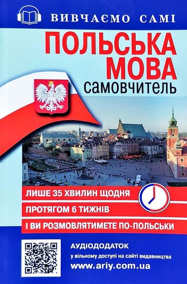 Самовчитель Польська мова_АУДІОДОД.на сайті