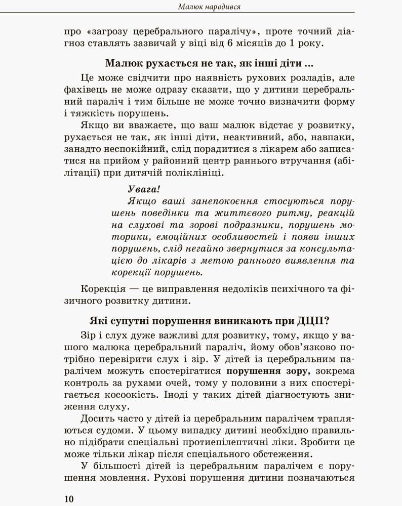 Дитина із церебральним паралічем, фото - 3