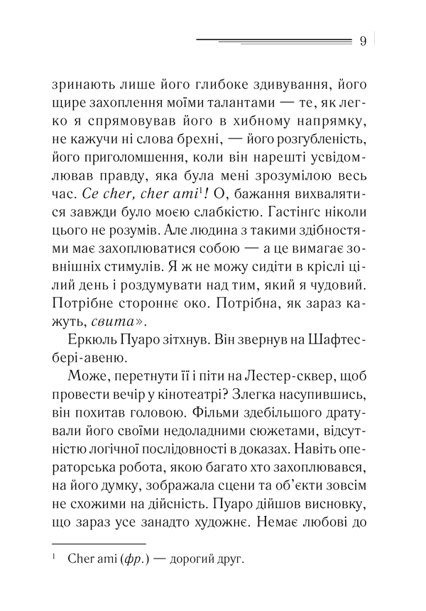 Місіс Мак-Ґінті померла (Легендарний Пуаро), фото - 3